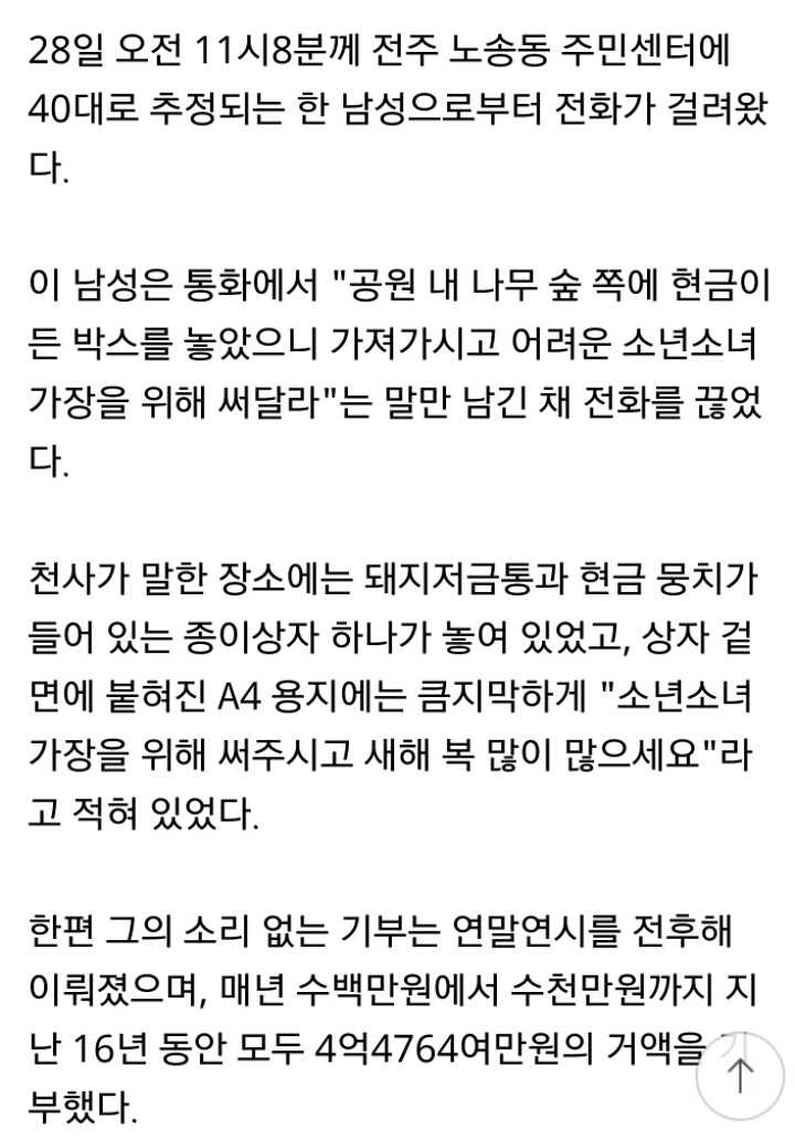 17년째 계속되고 있는 의문의 남자 기부ㄷㄷㄷ.jpg | 인스티즈