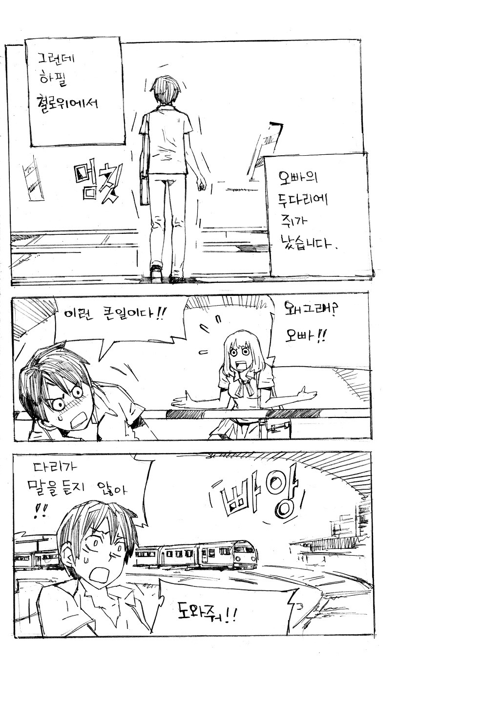 여동생 공감만화.jpg | 인스티즈