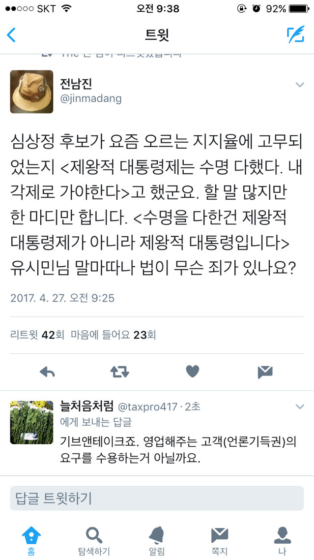 문재인으로 표를 몰아줘야하는 이유 | 인스티즈