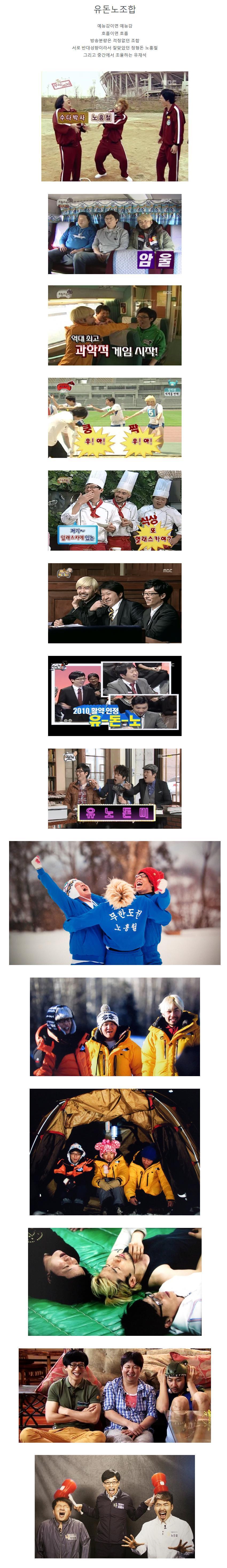 이제 다시는 무한도전에서 볼 수 없는 조합 | 인스티즈