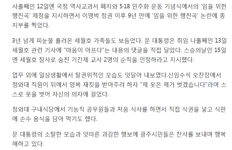 문재인 대통령 취임 일주일- 웃음꽃 핀 광주 | 인스티즈