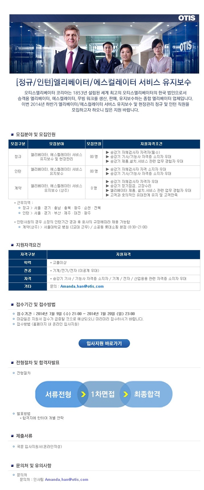 오티스엘리베이터(유) 이미지