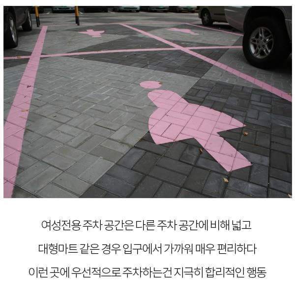여성전용 따위 해도 되는이유.jpg | 인스티즈