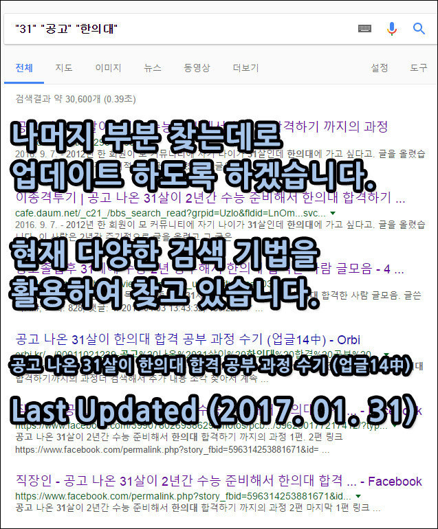 공고 나온 노베이스 34살이 한의대 합격하기 까지의 과정 | 인스티즈