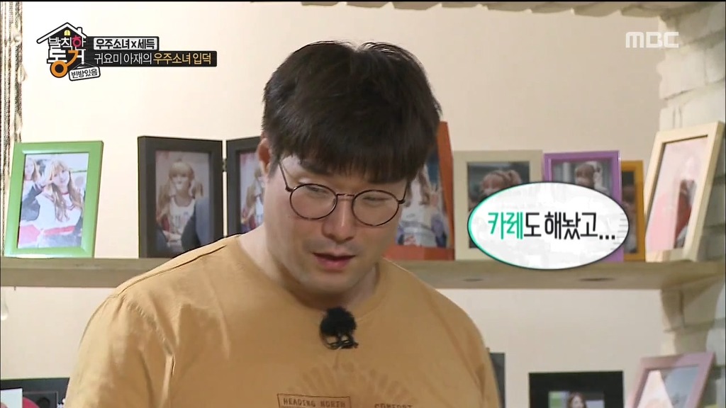 [발칙한동거] 우주소녀 숙소 아재천사 오세득 | 인스티즈
