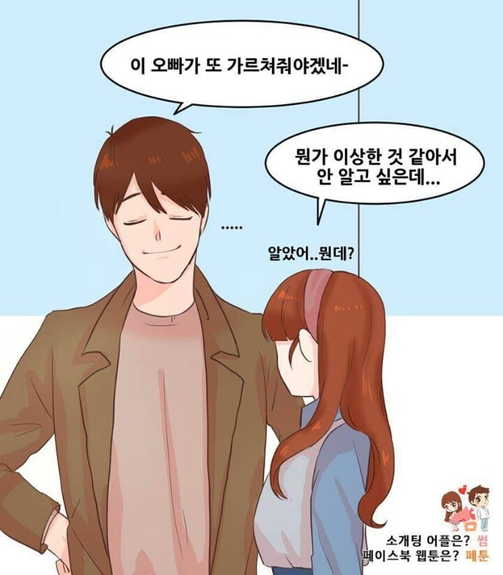 벽쿵이 뭔지 모르는 여친 | 인스티즈