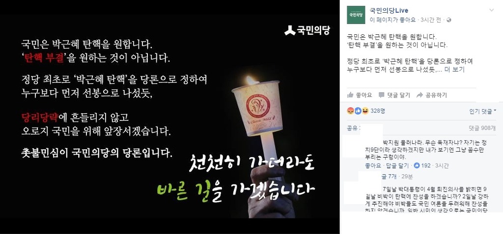 ??? : 탄핵 부결을 원하는 것이 아닙니다 | 인스티즈
