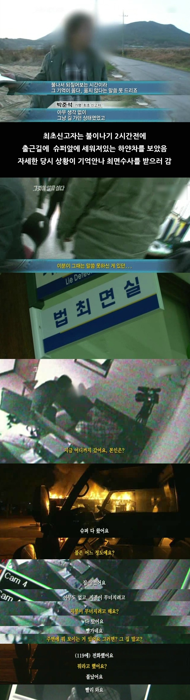 개인적으로 그것이 알고싶다에서 가장 무서웠던 에피소드 | 인스티즈
