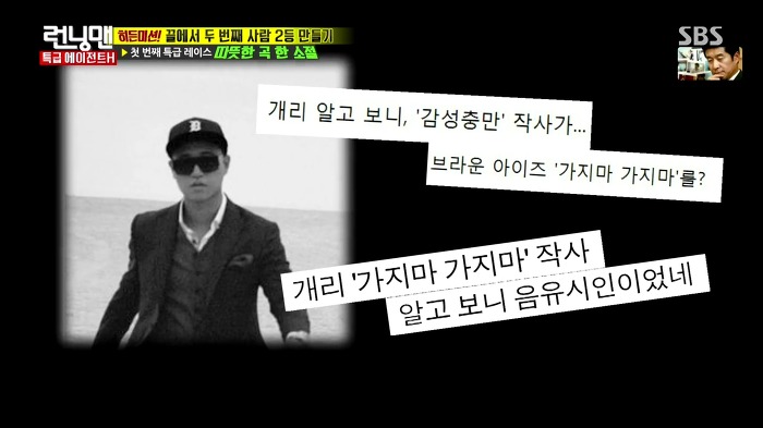 [런닝맨] 개리가 만번 들었다는 노래.jpg | 인스티즈