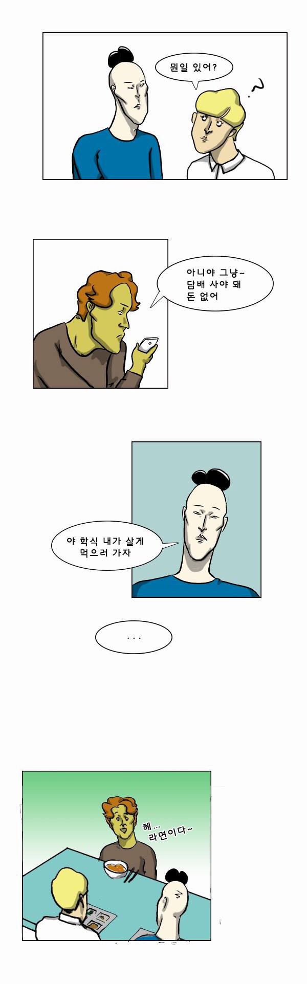 에이 설마... 하겠지만 캠퍼스 현실감 넘치는 웹툰 (발암주의) | 인스티즈