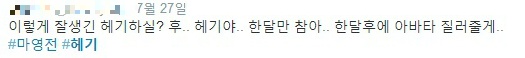 여덕을 잡아야하는 이유 | 인스티즈