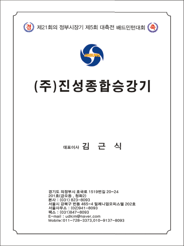 (주)진성종합승강기 이미지
