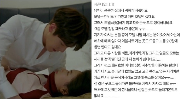 모텔은 더러워서 싫다는 남자친구 어떠신가요..... jpg | 인스티즈