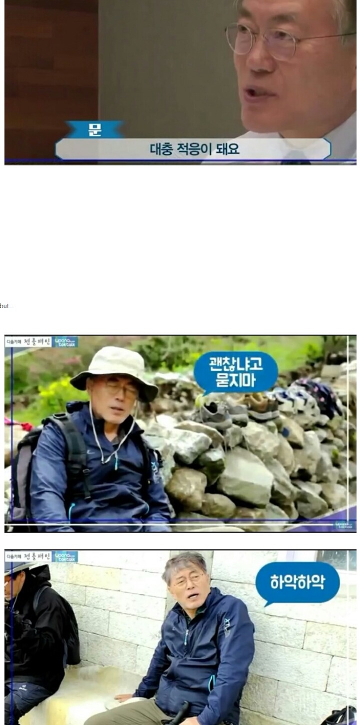 문재인 대통령의 허세.jpg | 인스티즈