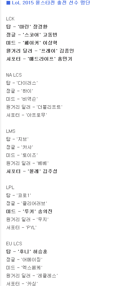 [LOL] 너무 압도적인 우리나라 올스타 선수들 | 인스티즈