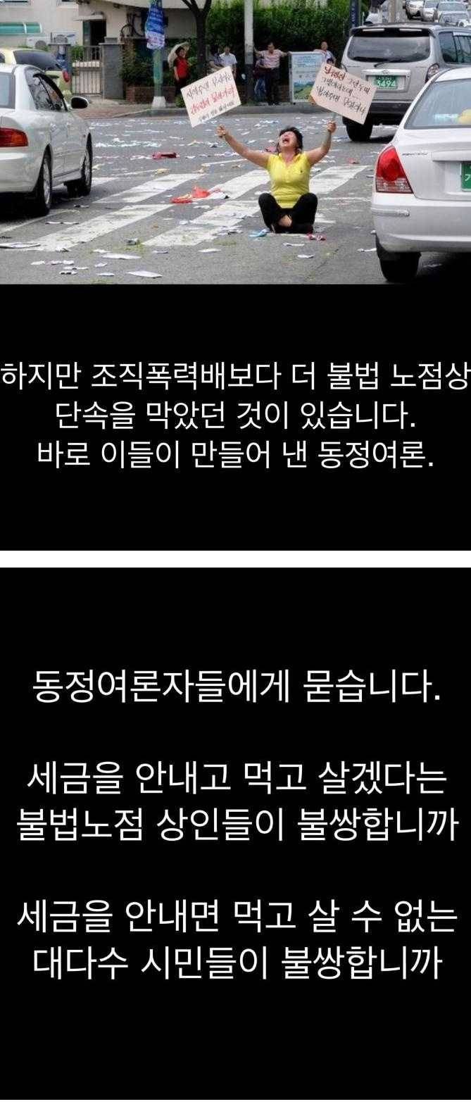 불법 노점상들과 전쟁 | 인스티즈