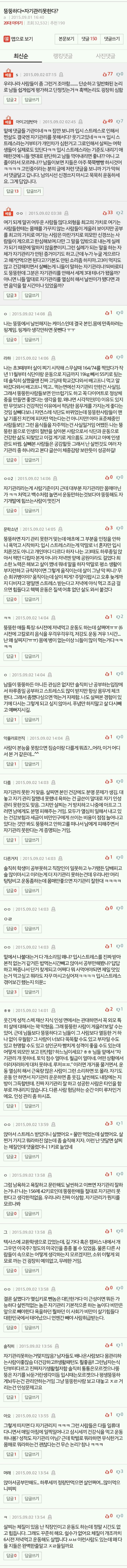 뚱뚱하다=자기관리 못한다? | 인스티즈