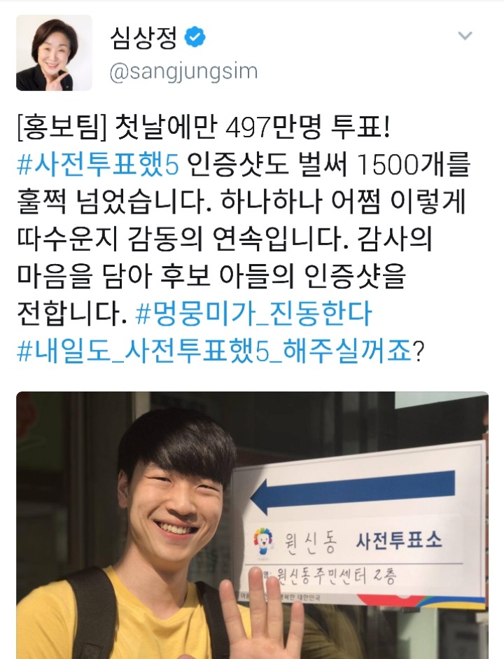 심상정 아들 심우균군 사전투표 인증샷.jpg | 인스티즈