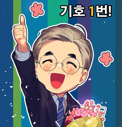 [문재인] 남초 이니 vs 여초 이니 | 인스티즈