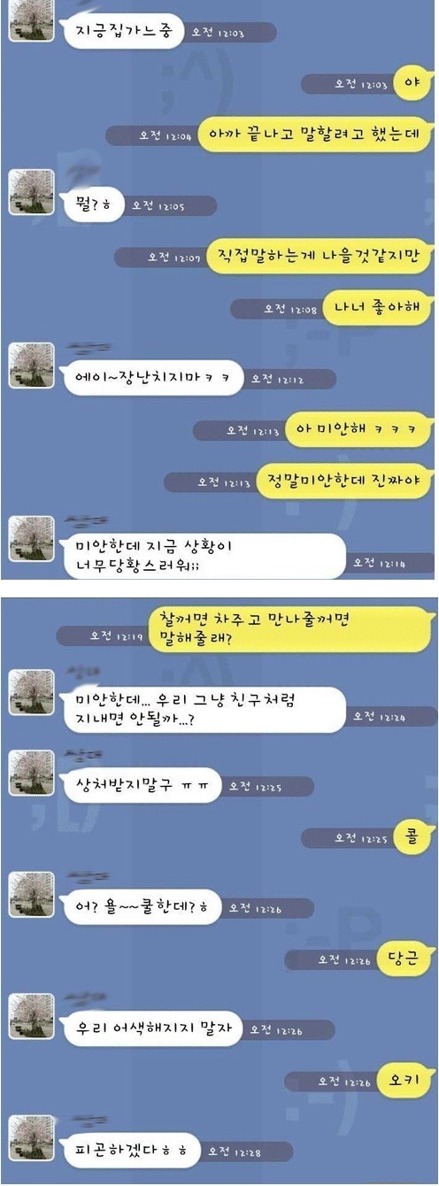 용기를 낸 남자의 고백 | 인스티즈