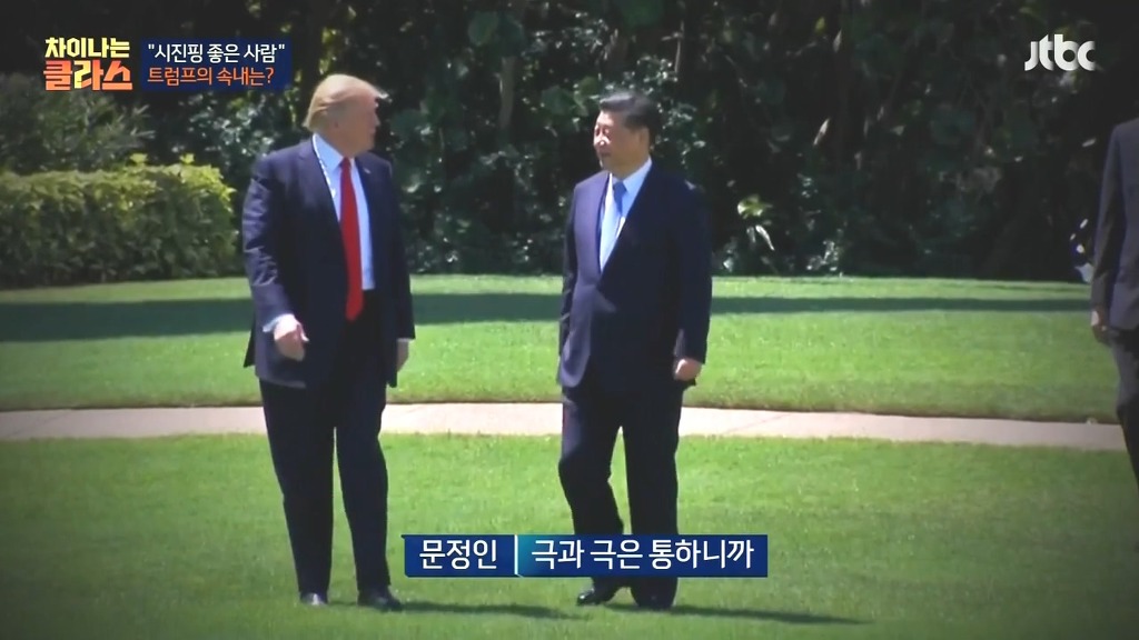 문재인과 트럼프가 잘 맞는 이유.jpg | 인스티즈