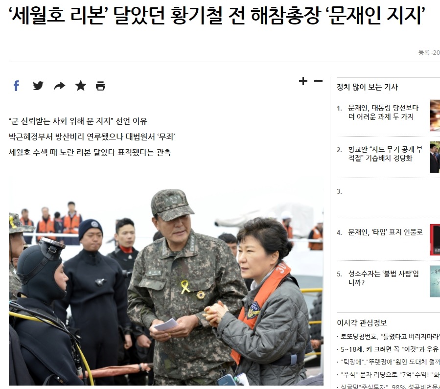 세월호를 구하려했던 황기철 해군참모총장과 문재인.gif | 인스티즈