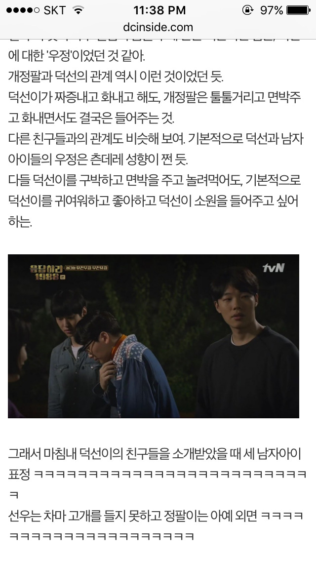 응답하라 1988 덕선 정환 감정선 따라가기 | 인스티즈