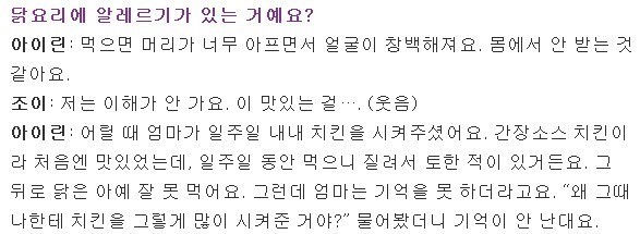 아이린이 치킨을 못 먹는 이유.jpg | 인스티즈