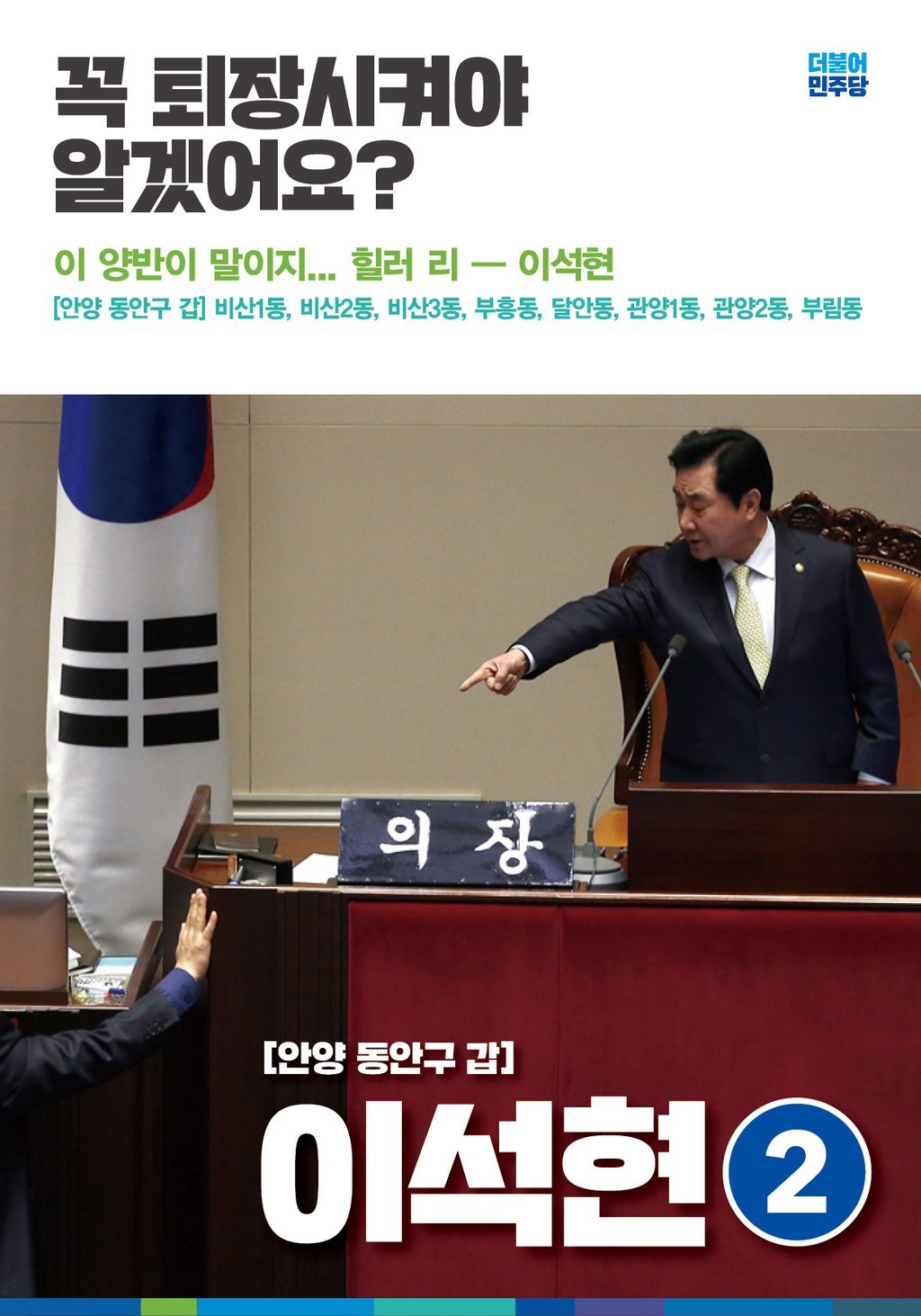 [오유] 감각적 재능기부!! 더민주 홍보 포스터 열풍ㅎㅎ 이목희 의원 ㅋㅋ | 인스티즈