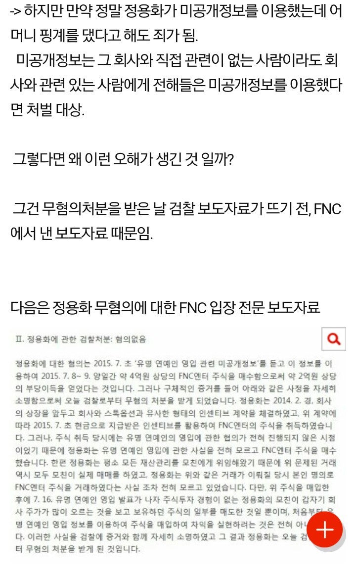 정용화 주식사건에 대한 오해들 (범죄 아님!!확실히 아님!!) | 인스티즈