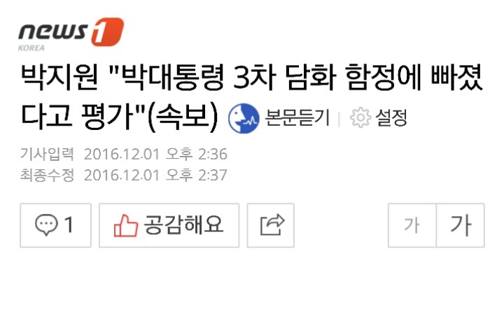 박지원 "박대통령 3차 담화 함정에 빠졌다고 평가"(속보) | 인스티즈