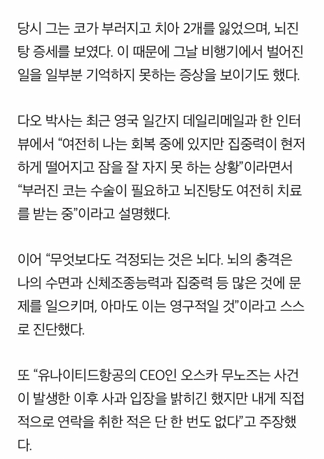 유나이티드항공 피해자 "영구적 뇌 손상 가능성 있다" | 인스티즈