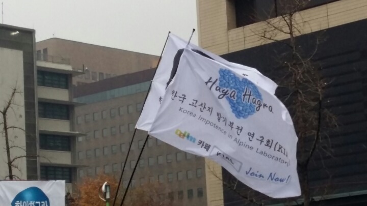 오늘 시위 깃발 하이라이트 | 인스티즈