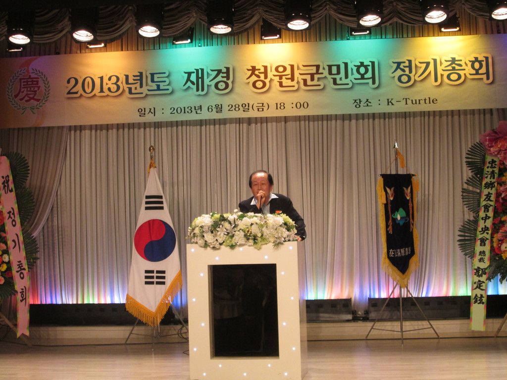 재경청원군민회 이미지