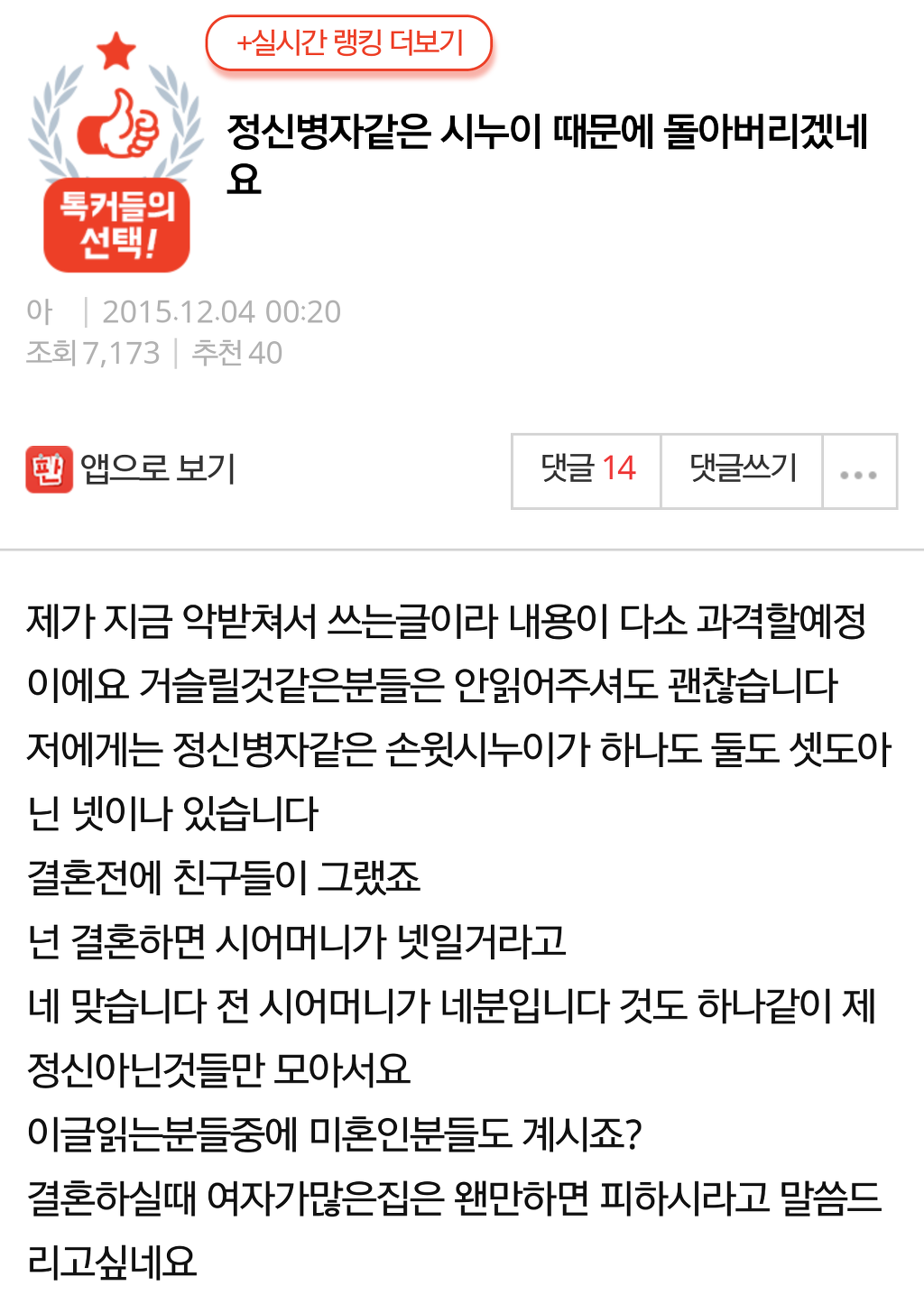 정신병자같은 시누이 때문에 돌아버리겠네요 | 인스티즈