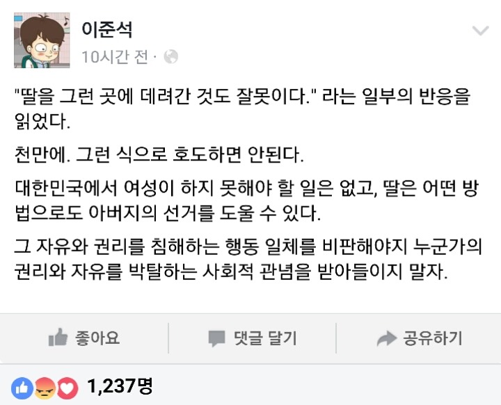 오늘자 유담 관련 이준석 페북 | 인스티즈
