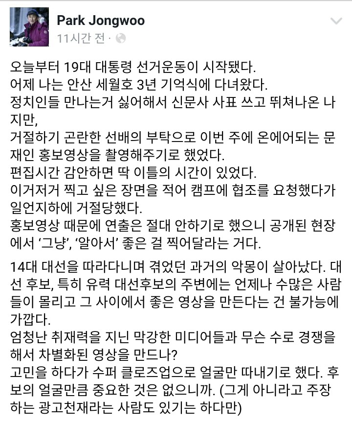 심상정 지지자인 영상작가가 본 문재인 | 인스티즈
