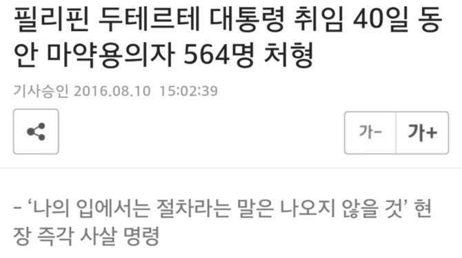 UN 인권지적에 빡친 필리핀 대통령 | 인스티즈