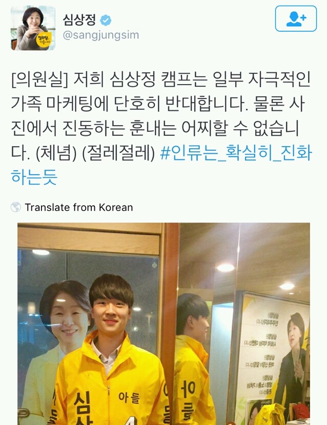 이제훈 닮은 국회의원 심상정의원 아들 | 인스티즈