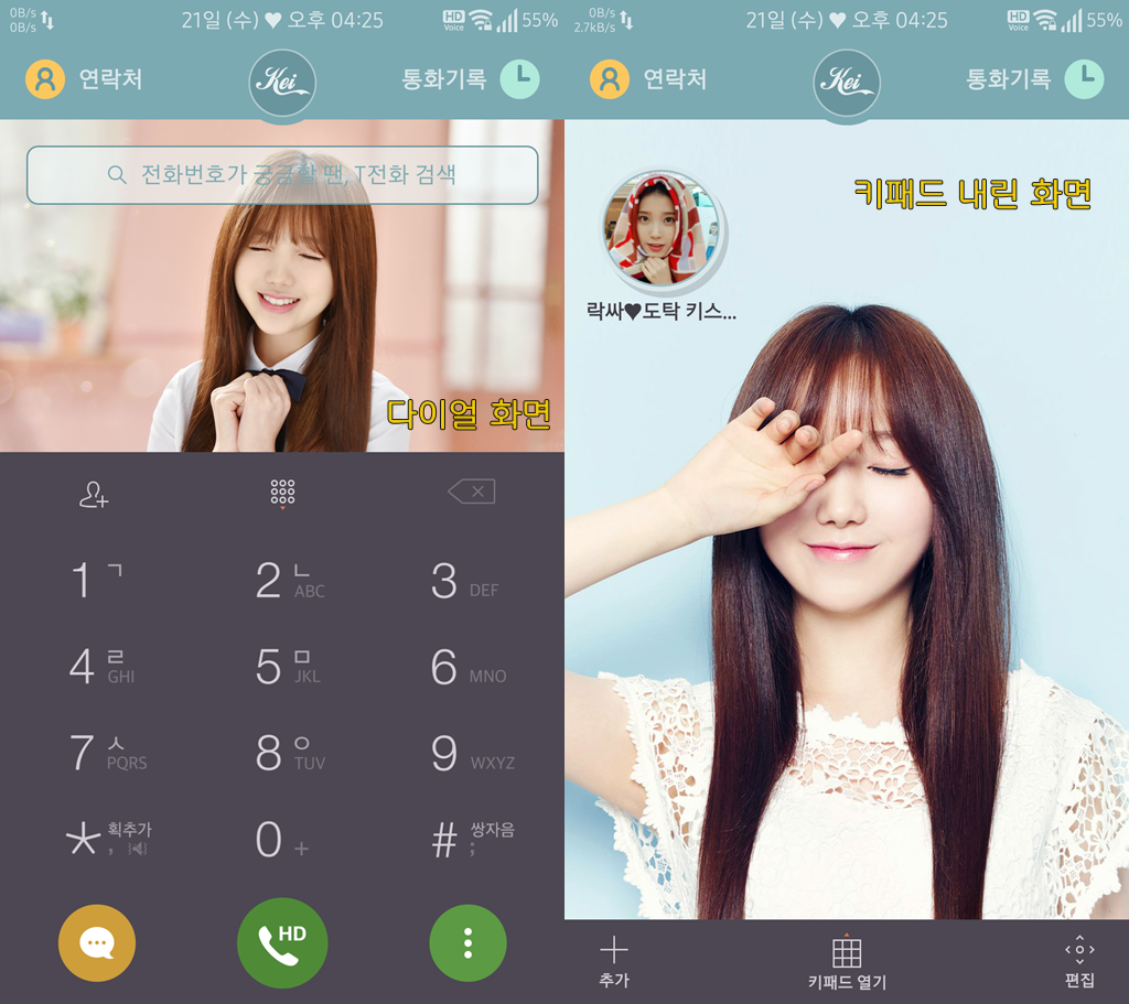 T전화 9번째 트와이스 미나 테마. png___(10번째는 러블리즈 케이) | 인스티즈