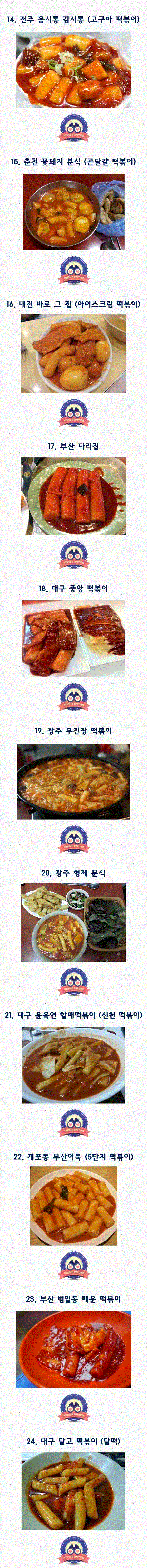대한민국 떡볶이 맛집 24곳 | 인스티즈