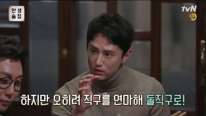 tvN 술토크쇼 인생술집 권율한테 시비걸다 털리는 조진웅 ㅋㅋㅋㅋㅋ | 인스티즈