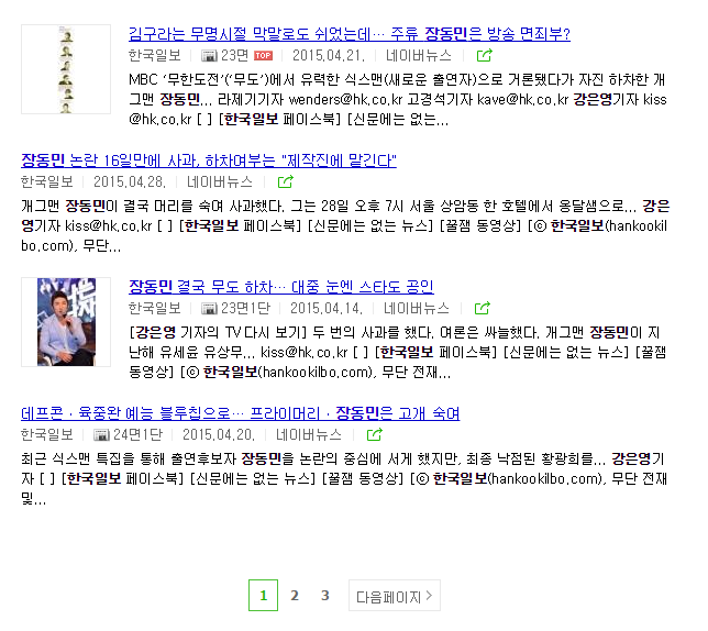 한국일보의 장동민 전문 기자 | 인스티즈