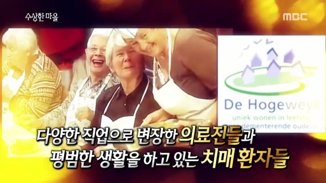 풍차국의 치매 요양 마을 | 인스티즈