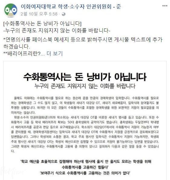 이화여대의 청각장애인을 위한 수어서비스(속기서비스)제공 | 인스티즈