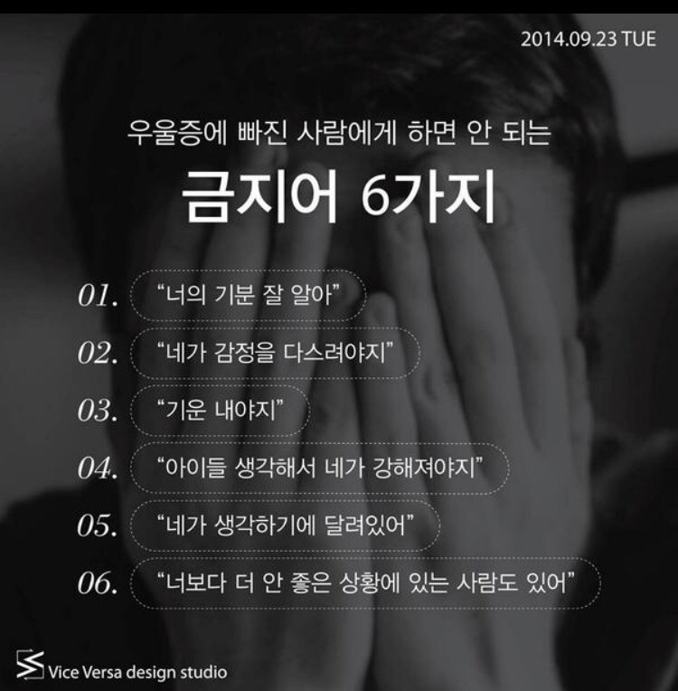 우울증에 빠진 사람에게 하면 안되는 금지어.JPG | 인스티즈