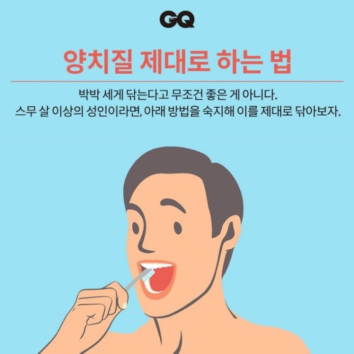 양치질 제대로 하는 법 | 인스티즈