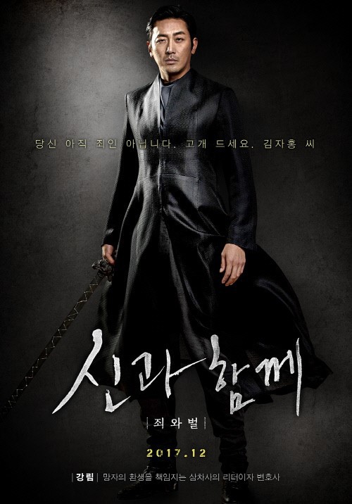 [신과함께] 캐릭터 포스터 | 인스티즈