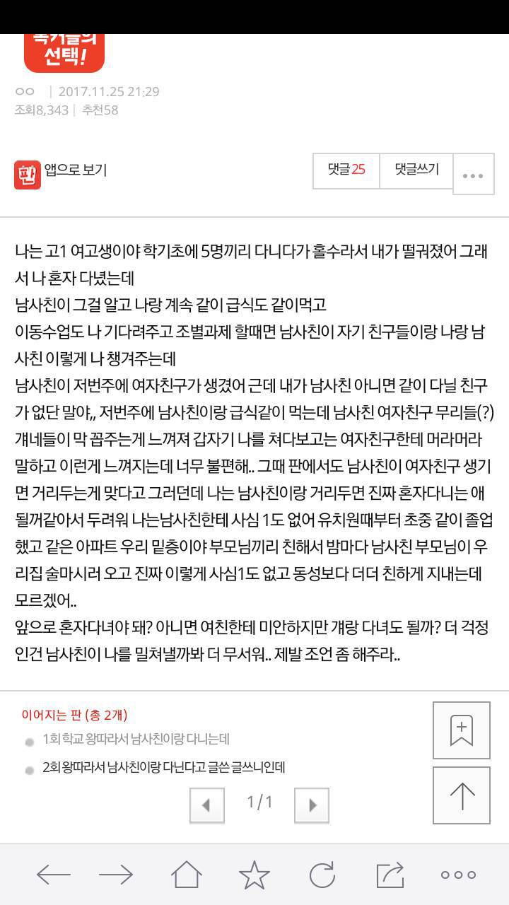 학교 왕따라서 남사친이랑 다니는데 | 인스티즈