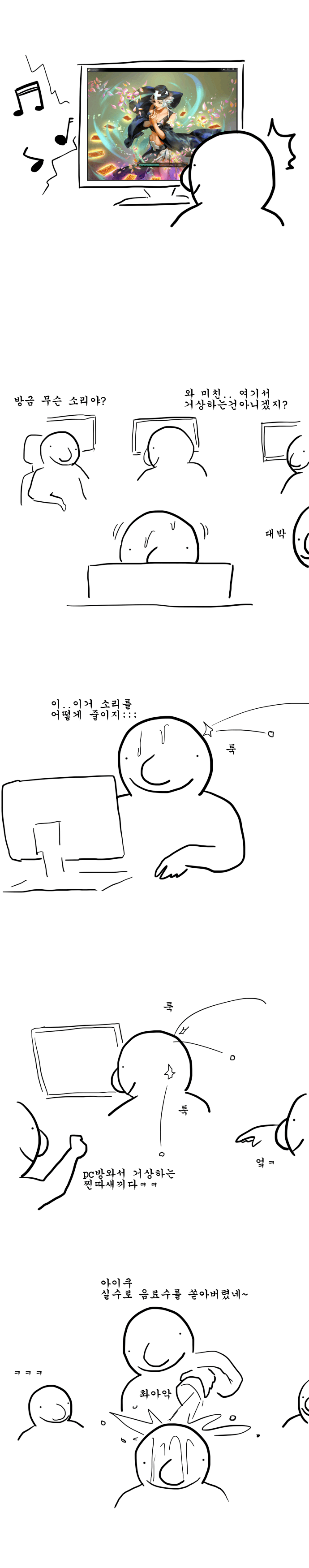 PC방에서 거상하는 만화 JPG | 인스티즈